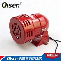 Qisheng brand MS190 industrial electric alarm mine anti-aircraft snail alarm manufacturer manufacturer ready stock