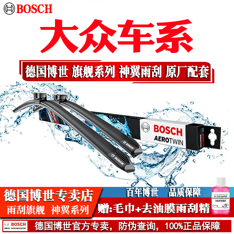 Bosch Wipers for Volkswagen Tiguan L, Id.06, Sagitar, Id.6, Magotan, Id.7, Tanyue, Touron X, Original Factory Wipers Bosch Wipers for Volkswagen Tiguan L, Id.06, Sagitar, Id.6, Magotan, Id.7, Tanyue, Touron X, Original Factory Wipers