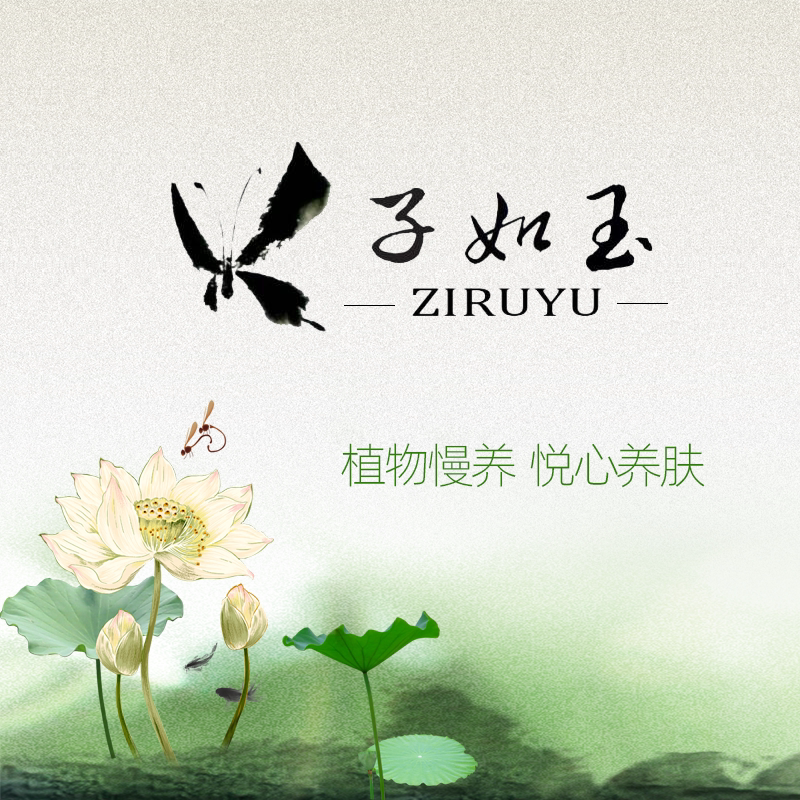 子如玉芳香植萃