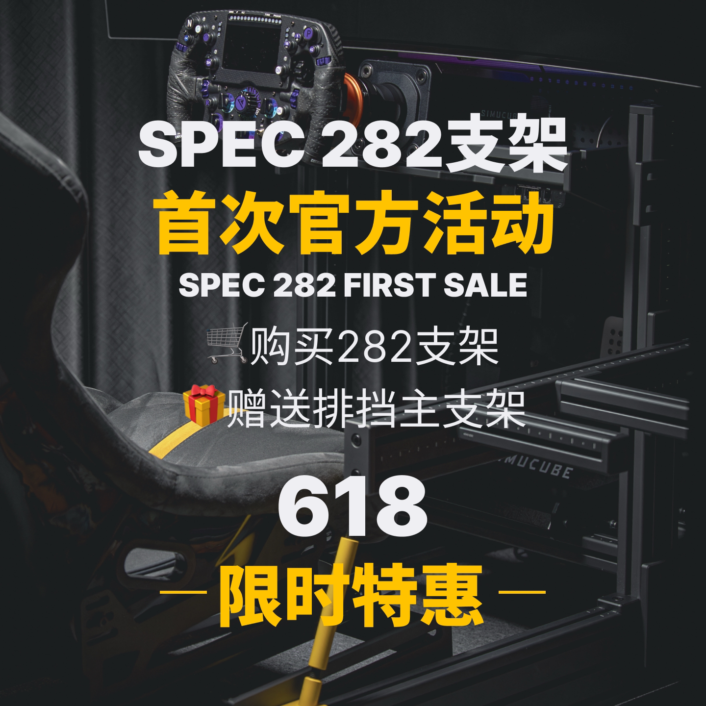 全铝合金型材支架 SPEC 282 赛车模拟器黑色支架+萤幕支架 钛灰色萤幕支架-Taobao-Tmall