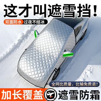 Car Snow Cover, Front Windshield Anti-Freeze Cover, Car Window Snow Protection, Car Cover, Winter Thickened Anti-Frost Cover