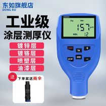 Dongru coating thickness gauge high-precision galvanized layer thickness gauge paint film paint thickness gauge electroplating detector