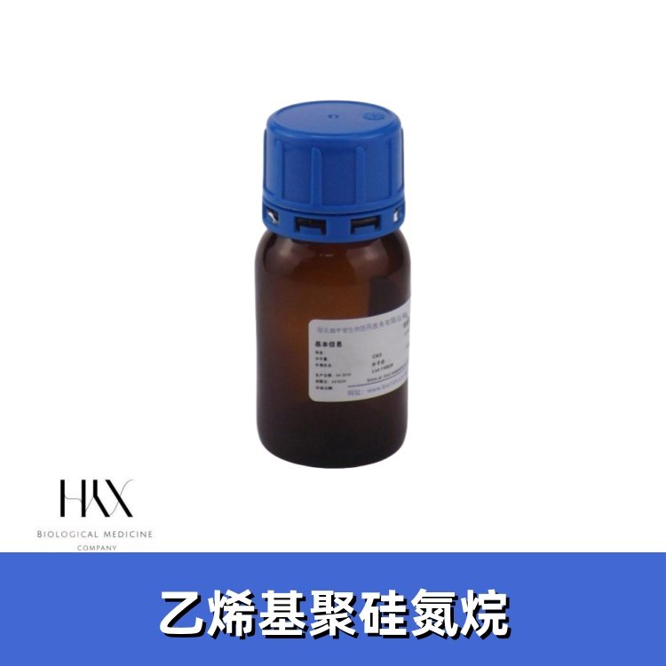 乙烯基聚硅氮烷【陶瓷前驱体】503590-70-3 鑫宇宏