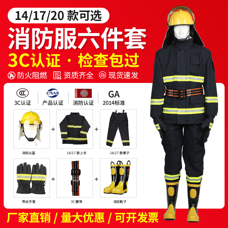 3C認定の防火服 14種類の防火服 17種類の耐火断熱救助服 20種類の消防服