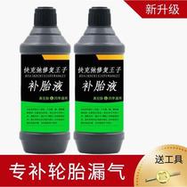 German quality anti-corrosion automatic tire repair fluid battery car electric tire motorcycle tire leak-proof bicycle interior