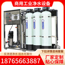 RO reverse osmosis water purification equipment large industrial filtration water treatment large flow ultrapure water commercial filtration