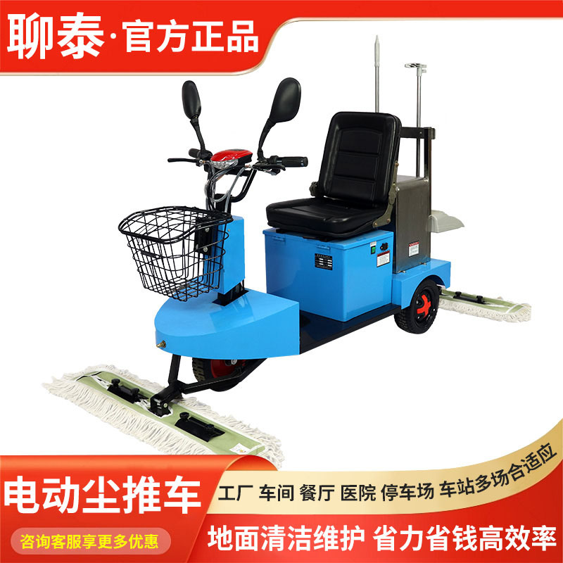 Liaotai Electric Ride-On Three-Wheel Dust Cart for Supermarkets, Workshops, Hospitals, Shopping Malls, and Factories; Dust Removal Cart, Floor Cleaning Machine