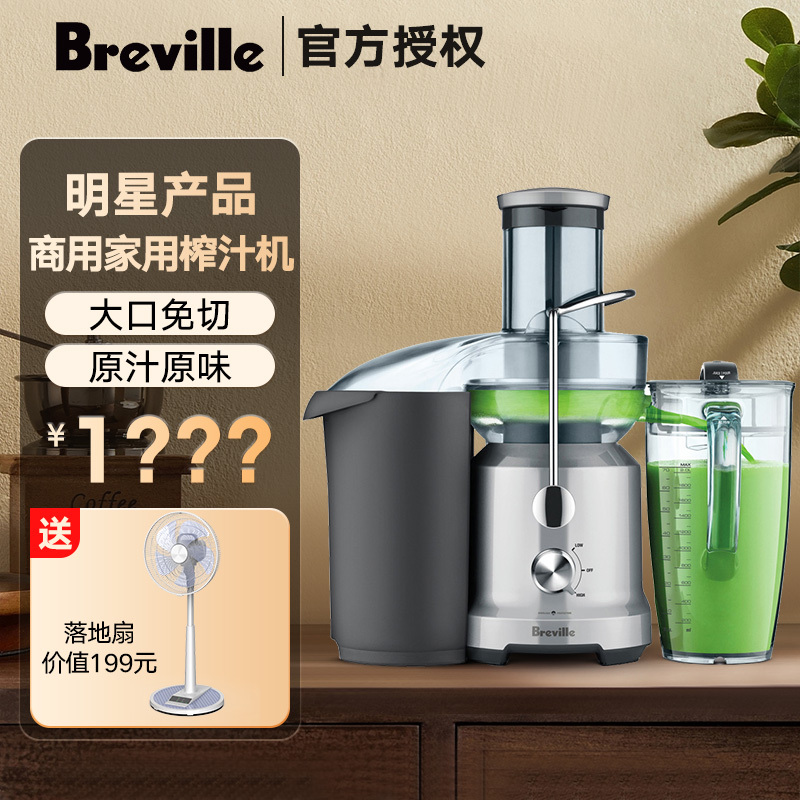 Breville Bje430 Juice and Pulp Separation Fruit and Vegetable Household Large-Caliber Juicer Original Juice Machine