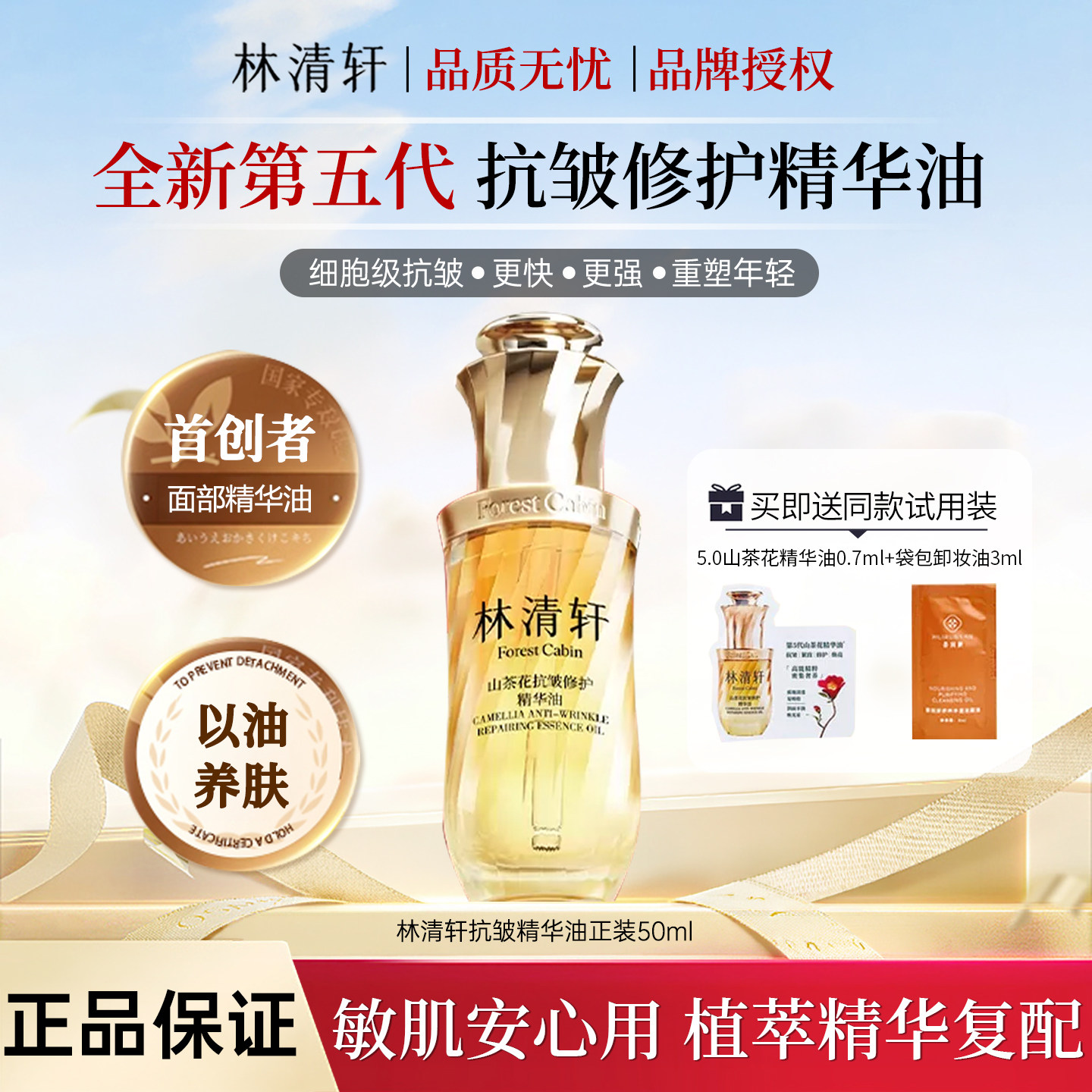 林青軒カメリアアンチリンクルリペアリングエッセンスオイル5.0カメリアオイル30ml、林青軒エッセンスオイル第5世代50ml