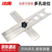 Bingyu stainless steel universal tile opening locator punching artifact multi-functional measurement BH-534
