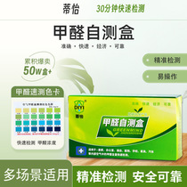 Formaldehyde test kit Tiyi test kit air self-indoor reagent