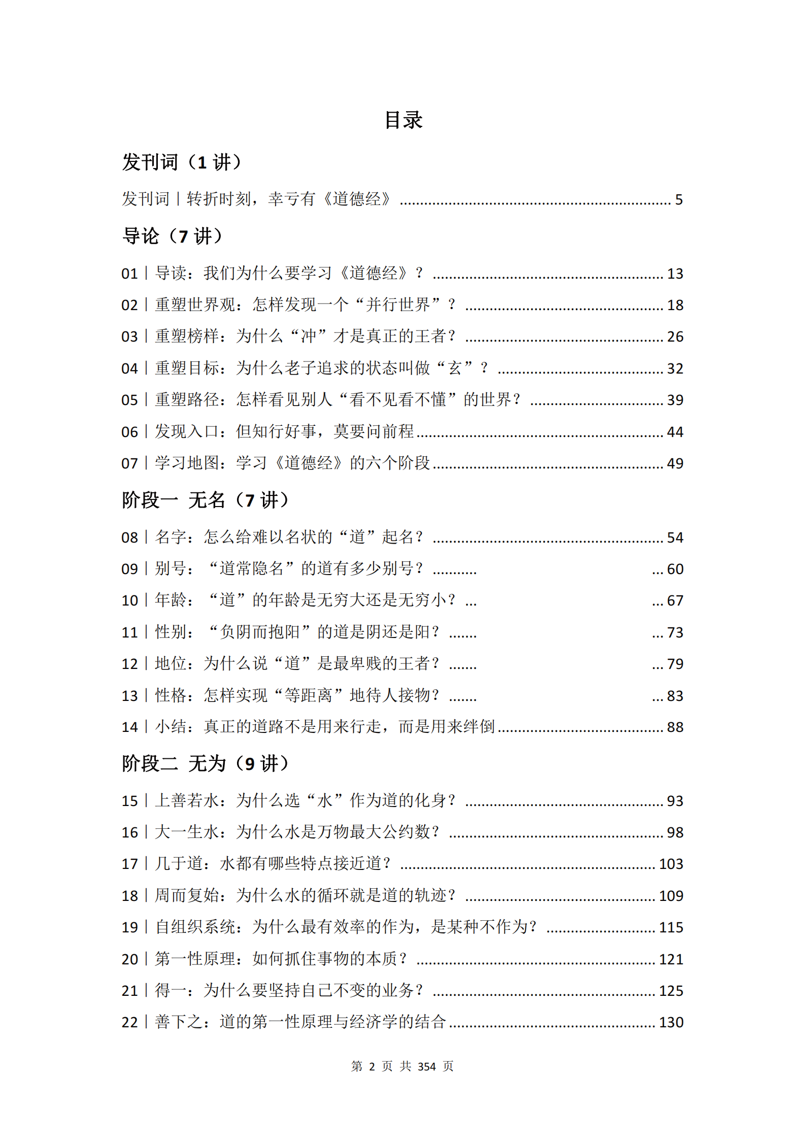 道德经53章语音:如何在2025年实现真正“无为而治”?