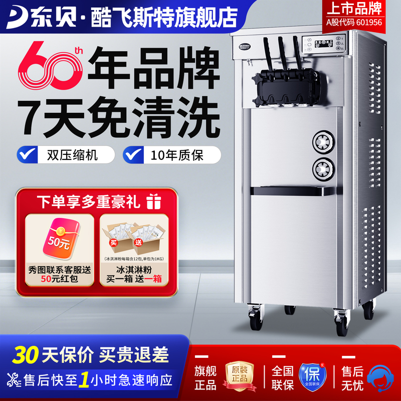 Dongbei Coolflyest Ice Cream Machine Commercial Fully Automatic Cone Machine Vertical No-Clean Soft Ice Cream Machine