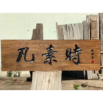 Old elm plaque B&B solid wood elm wood carved door plate creative lettering signboard