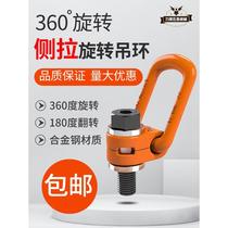 Side-pull rotating lifting ring 360-degree universal lifting spreader high-strength mold screw screw bolt lifting point lifting lug