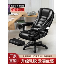 Chivas Regal boss chair reclining chair nap office chair computer chair home seat back chair comfortable sedentary sofa