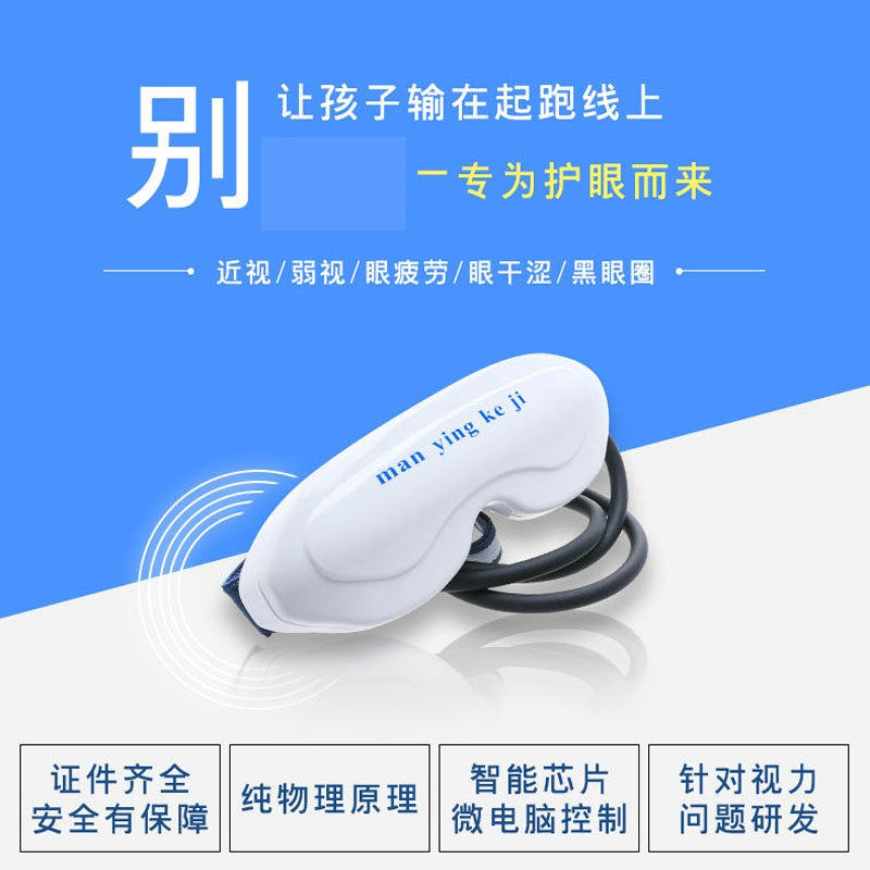 Ruimu Shikang myopia pressure shaping instrument eye massager electric manual eye protection instrument
