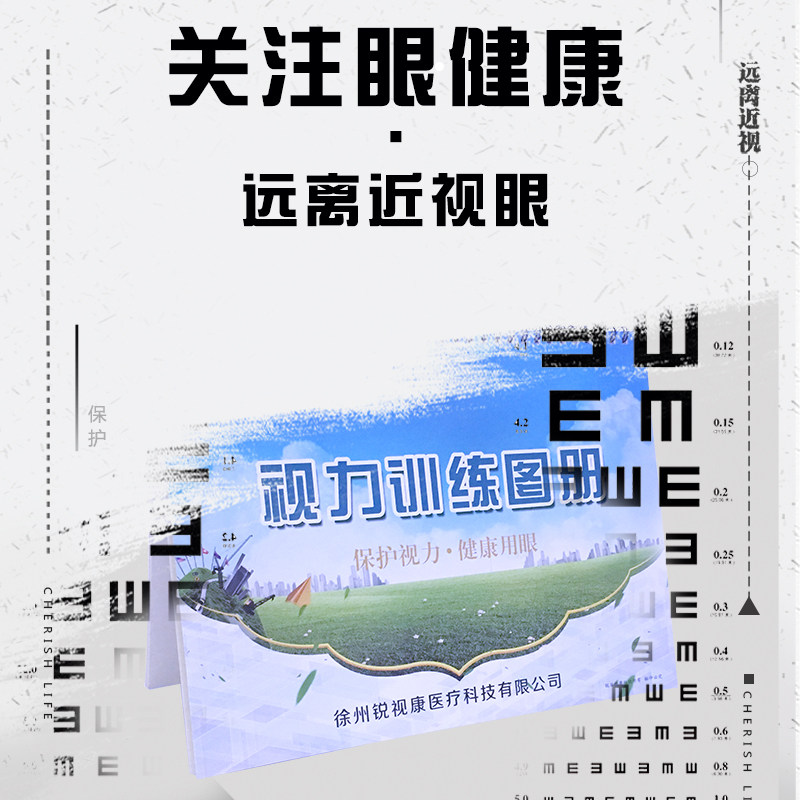 Sharp Visual Con Training Picture Book National Standard Myopia Small Vision Examination Table 30 cm Small Figure Portable Acupoint Massage