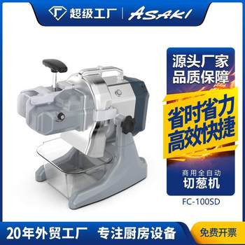 Asaki onion cutting machine, commercial cutting machine for cutting leeks, cutting peppers, cutting green onions, canteen root vegetable cutting machine