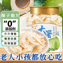 (Shipping by net weight) Hainan specialty coconut chips ready-to-eat coconut meat thin crispy roasted coconut chips snacks for pregnant women