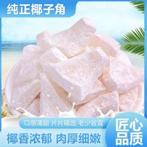 Authentic Hainan specialty coconut horns no additives dried fruit meat chunks coconut flakes coconut lump sugar casual office snacks