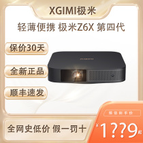 (百亿补贴)极米Z6X第四代投影仪家用1080P全高清智能投影机卧室