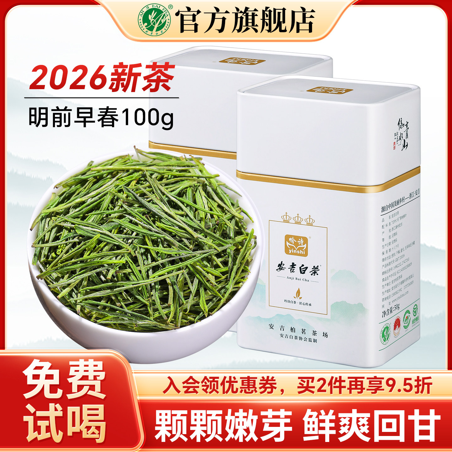 Белый чай Анжи 2026 Новый чай премиум-класса Mingqian Green Tea Bud Tea, официальный флагманский магазин, Подлинный консервированный напиток собственного производства