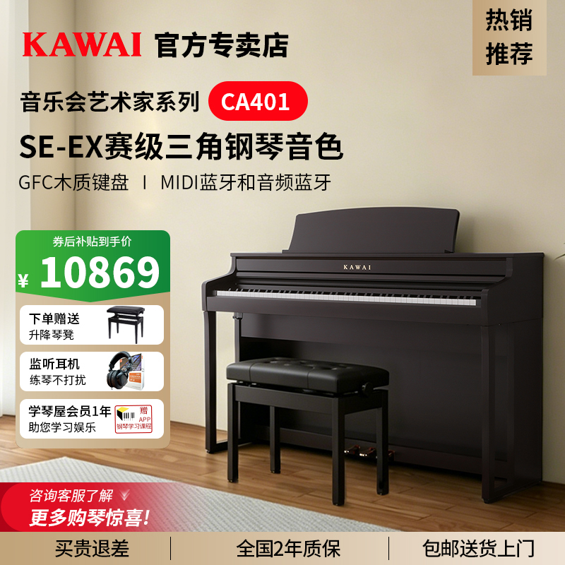 Kawai Electric Piano Ca401 Kawai Professional Grade 88-Key Weighted Wooden Keyboard for Home Use Kawai Electric Piano Ca401 Kawai Professional Grade 88-Key Weighted Wooden Keyboard for Home Use