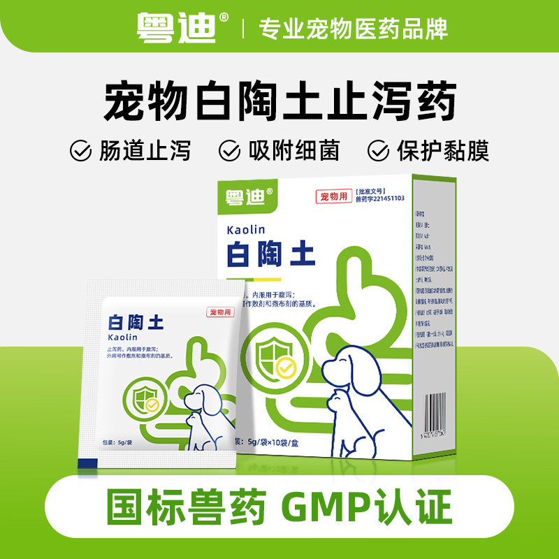 宠物止泻新选择🌟 白陶土宠物止泻粉🐾-狗消化道疾病药品-淘宝好物网