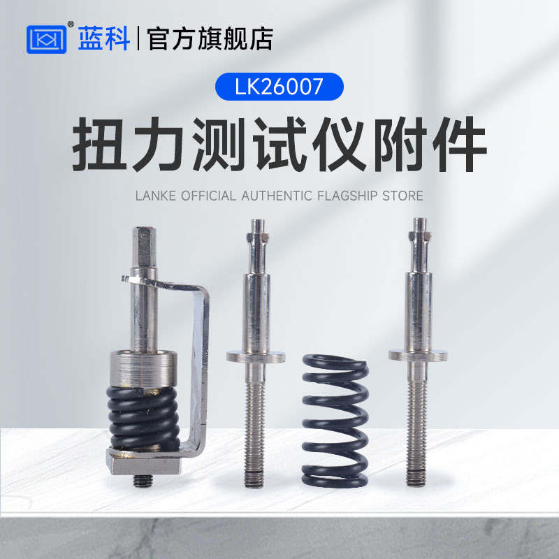 蓝科HP-20/100扭力测试仪配件 LK26007电批测试头LK26012充电器