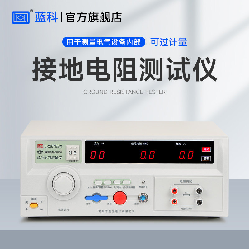 蓝科 LK2678BX接地电阻测试仪LK7305高精度安规电器设备接地仪