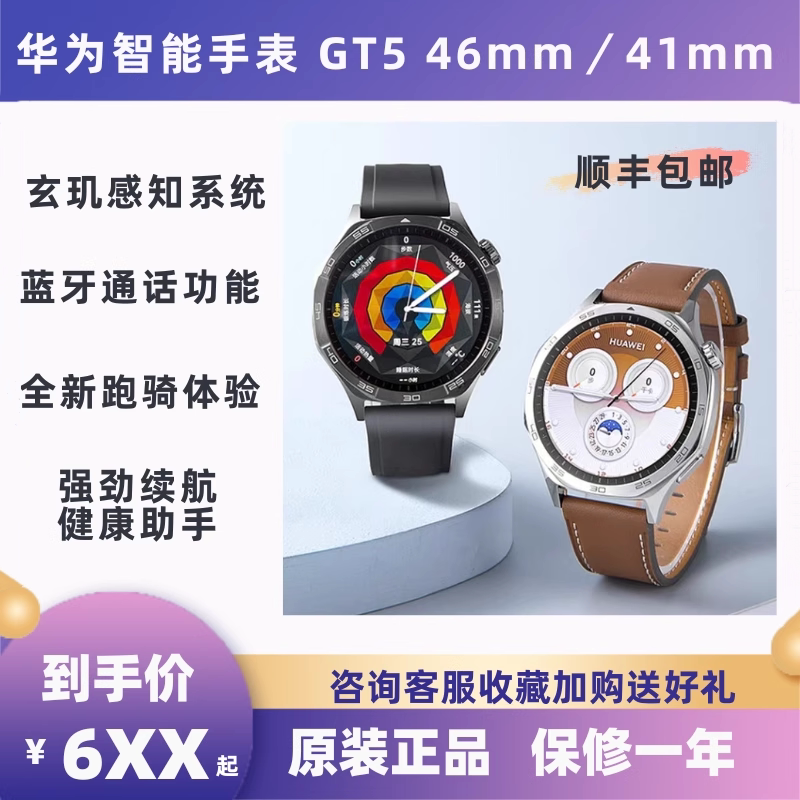 Huawei Watch Watch GT5 Спортивные смарт-часы Bluetooth-вызов Huawei gt5 Watch gt6 Watch