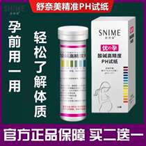 Test Shunemei pH test agent PH value test paper human urine test acid-base physical test