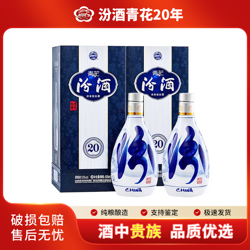 山西杏花村汾20青花20年酒53度500ml*6瓶清香型白酒整箱送礼评价- 淘宝网