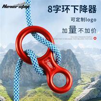 Outdoor speed drop rock climbing equipment High altitude Eight-word ring 8 word ring descending instrument Sodescending equipment Creek drop waterfall speed lowering ring