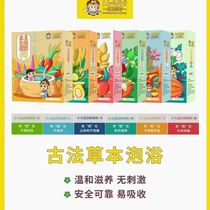 The Great Sage comes to the childrens bath bag medicated bath to strengthen the spleen and stomach reduce fever dispel cold fever and runny nose new style three packs in a box