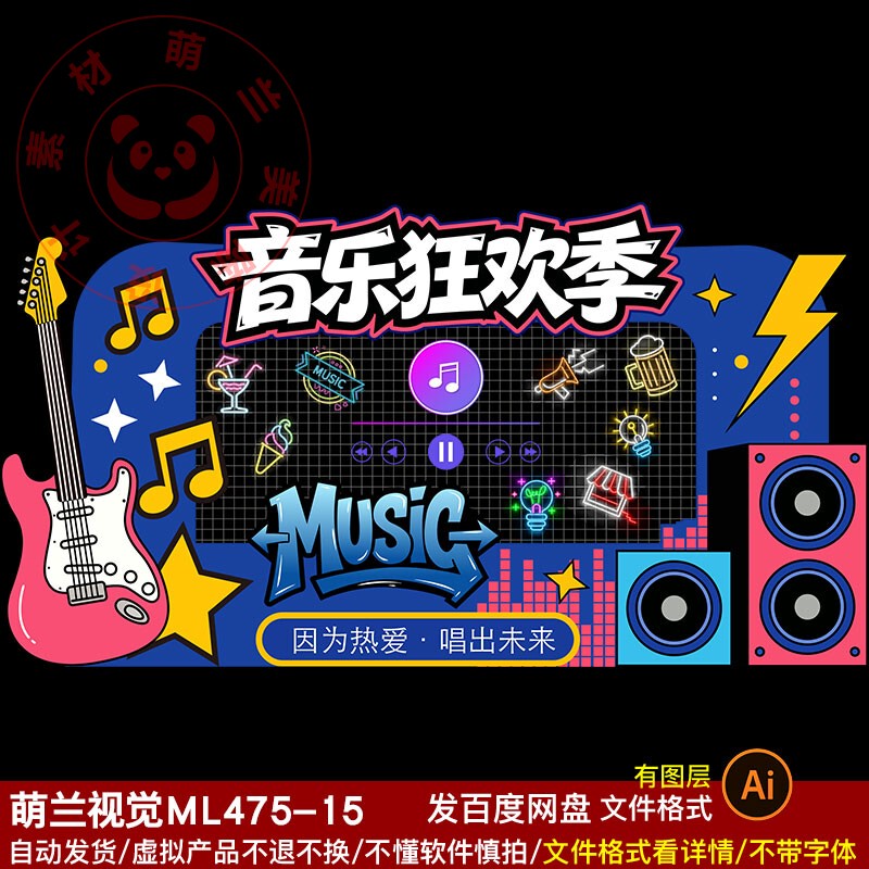 Trendy Concert Carnival Season Background Design Materials Ai Music Festival Decoration Kt Board Guitar and Audio Elements Trendy Concert Carnival Season Background Design Materials Ai Music Festival Decoration Kt Board Guitar and Audio Elements