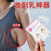 Invisible patch for auxiliary breasts concealing artifact transparent armpit sling elimination of covering of auxiliary breasts lifting tape bandage