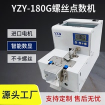 Automatic screw points machine 180G screw points machine 1 0-4 0 turntable type screw counting machine Number of material Number of material