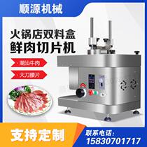 Commercial fully automatic fresh meat slicing machine beef and mutton slicing machine multifunctional electric hot pot meat slicing machine manufacturer