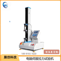 Computer servo push-pull force testing machine table rubber plastic metal material universal electronic pull testing machine