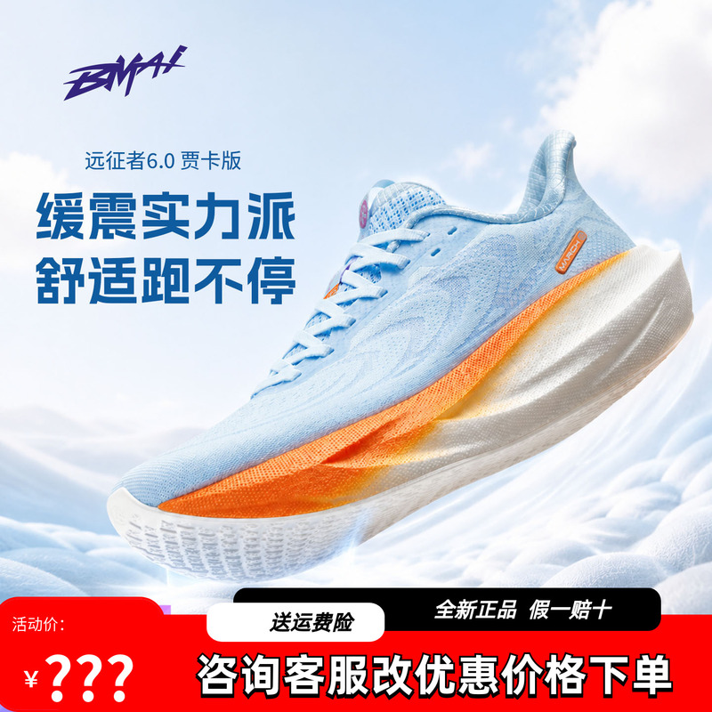 Bmai Expedition 6.0 Jacquard Edition Running Shoes for Men and Women, Ultra-Light Shock-Absorbing Breathable Racing Sports Shoes Bmai Expedition 6.0 Jacquard Edition Running Shoes for Men and Women, Ultra-Light Shock-Absorbing Breathable Racing Sports Shoes