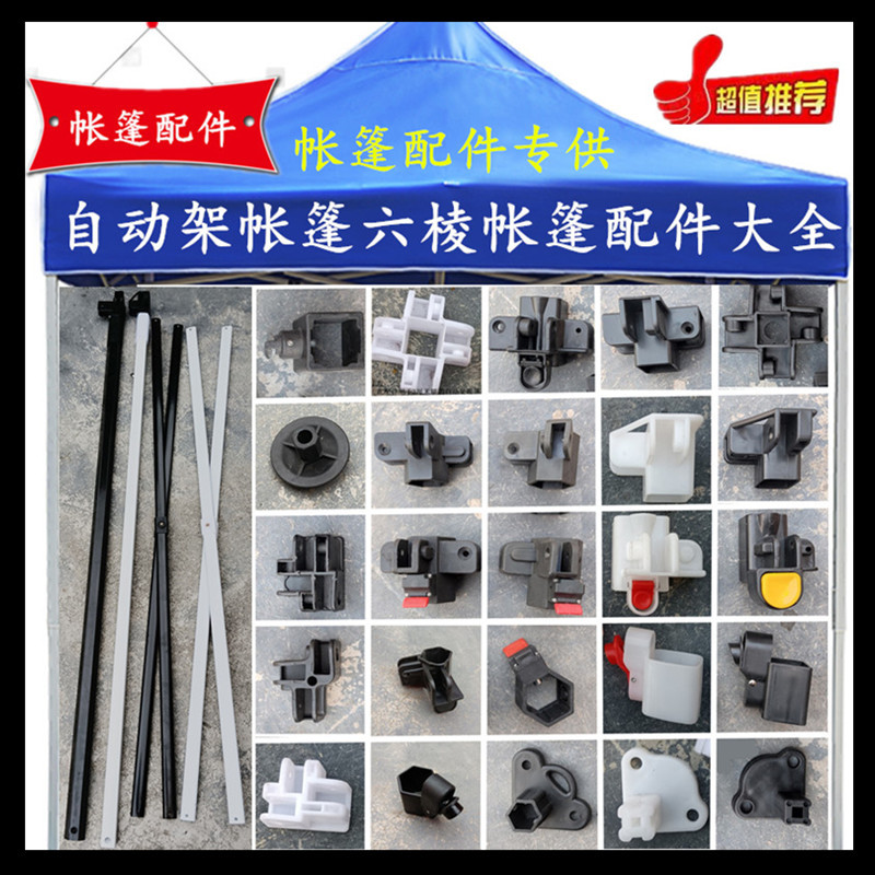 Hexagonal Tent Accessories, Four-Legged Stall Canopy, Sunshade and Rain Shelter Parts, Support Poles, Brackets, Folding Cross-Leg Tent Tubes, Complete Set