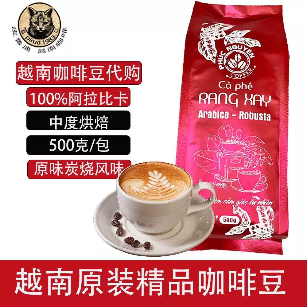 越南代购手冲精品咖啡豆100%阿拉比卡豆滴漏咖啡纯咖啡