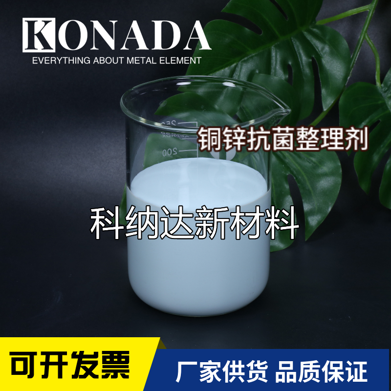 纳米氧化铜锌分散液纺织品整理剂30%氧化铜锌液体氧化铜锌抗菌