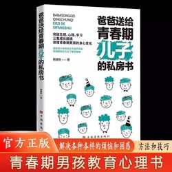 [Shake the same paragraph] The private book given by the father to the adolescent son Ladieswear the private book given by the father to the adolescent daughter. The girl's safety is very important. The adolescent physical and mental changes parenting books are suitable for reading educational books.