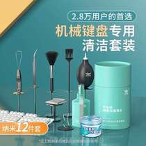 Mechanical keyboard cleaning set special brush dust cleaning brush computer keyboard dust removal tool gap dust removal