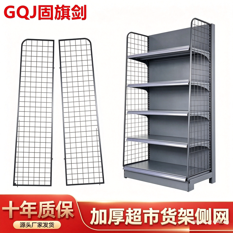 Supermarket Shelf Side Netting Display Rack Convenience Store End Shelf Hanging Net Mesh Panels to Prevent Items from Falling, Side Barrier Netting