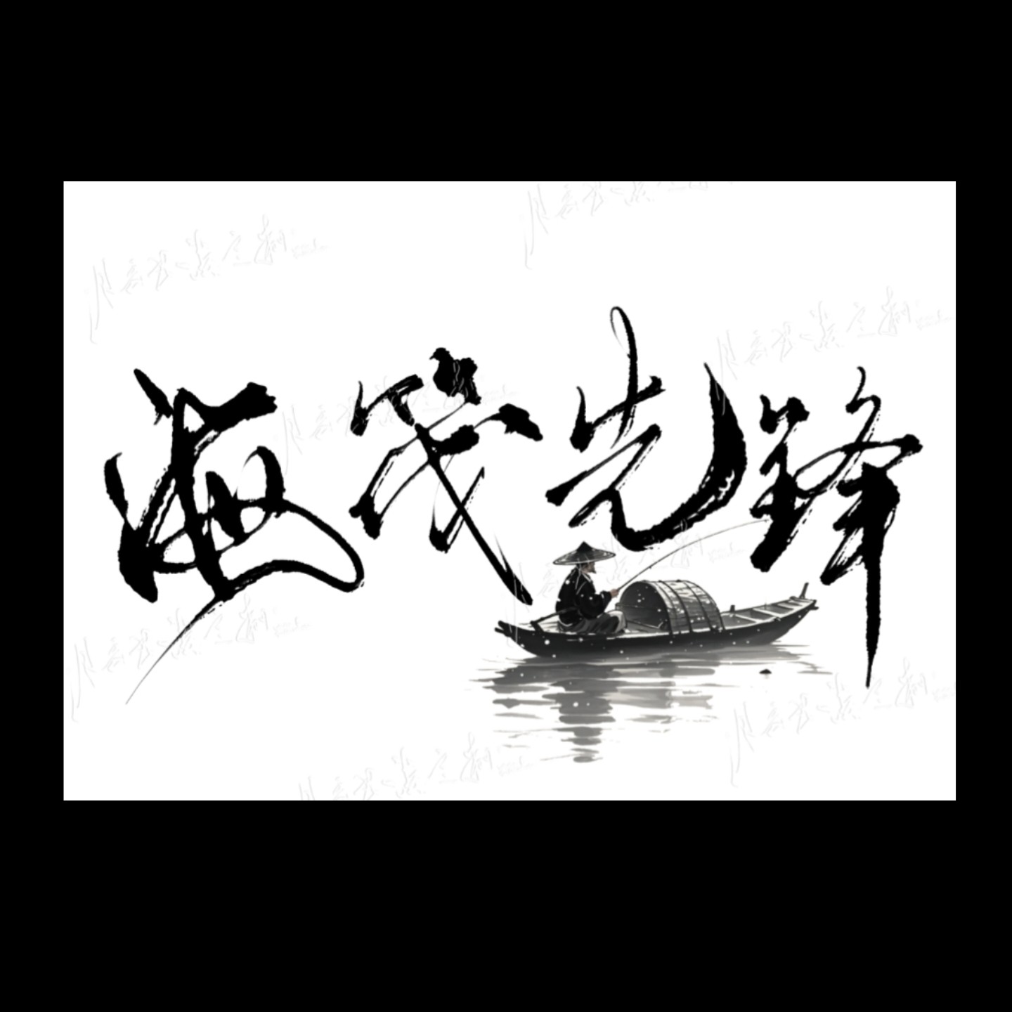 海筏海钓渔饵店