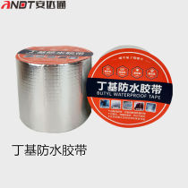 Andatong aluminum foil butyl tape roof crack strong sealing tape high temperature resistant waterproof sealing tape 1 5mm